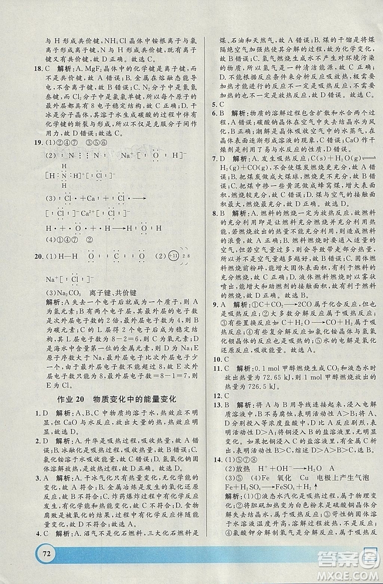 鐘書金牌2019寒假作業(yè)導(dǎo)與練高一化學(xué)上海專版參考答案