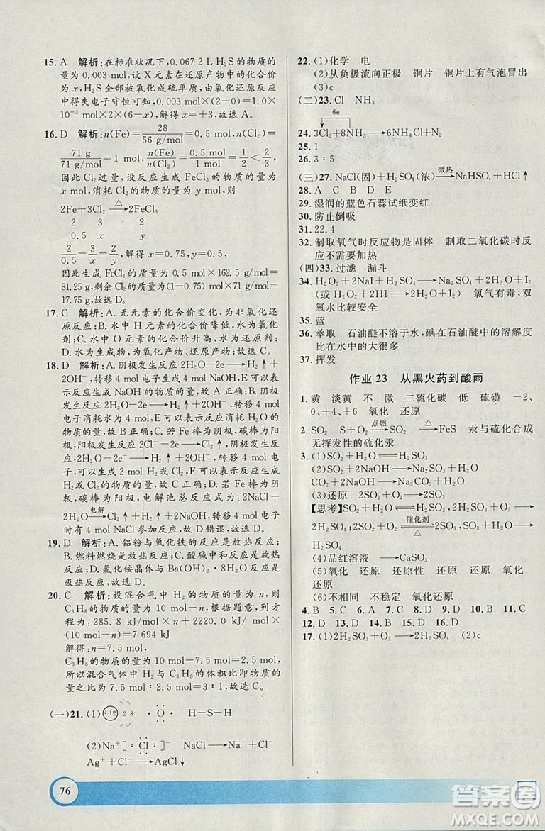 鐘書金牌2019寒假作業(yè)導(dǎo)與練高一化學(xué)上海專版參考答案