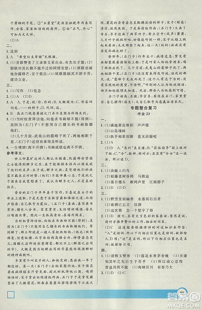 鐘書金牌2019寒假作業(yè)導(dǎo)與練語(yǔ)文高二上海專版參考答案