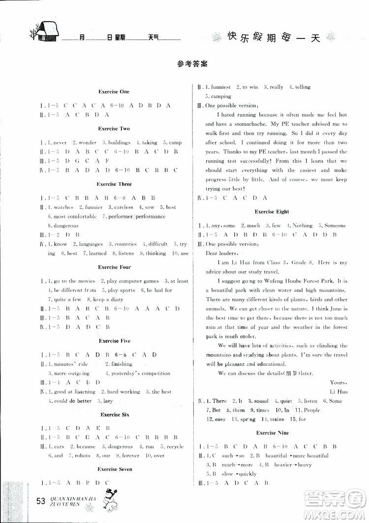 優(yōu)秀生快樂假期每一天2019版全新寒假作業(yè)本英語八年級人教版RJ參考答案