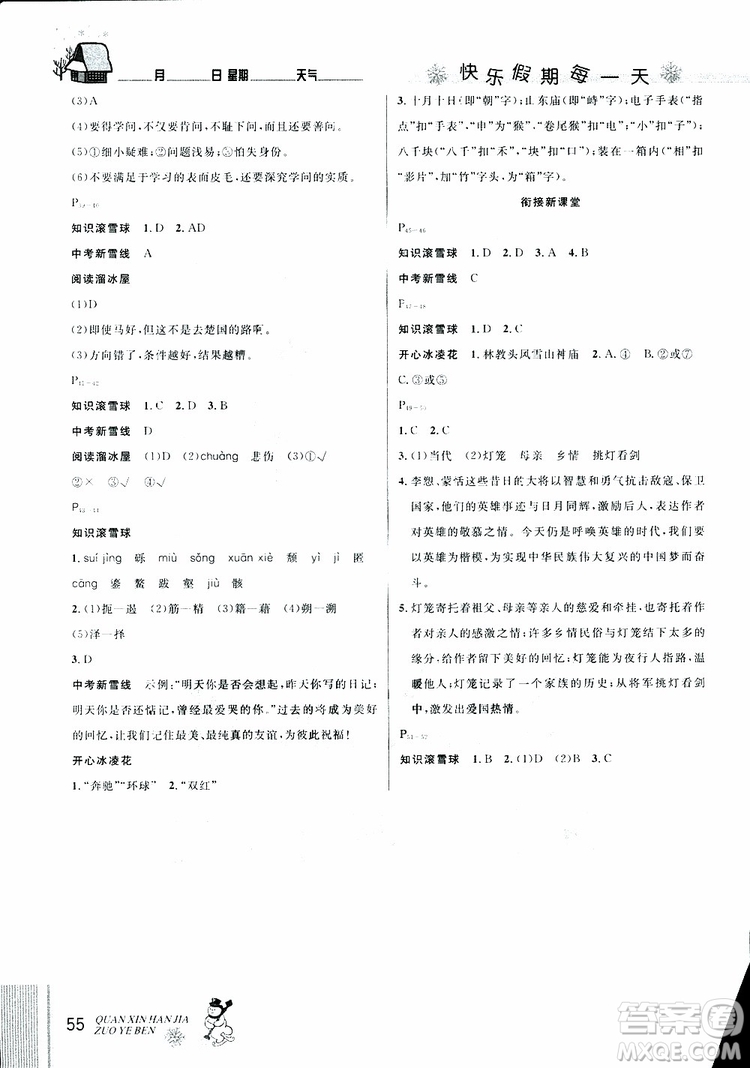 2019年優(yōu)秀生全新寒假作業(yè)本八年級語文人教版參考答案