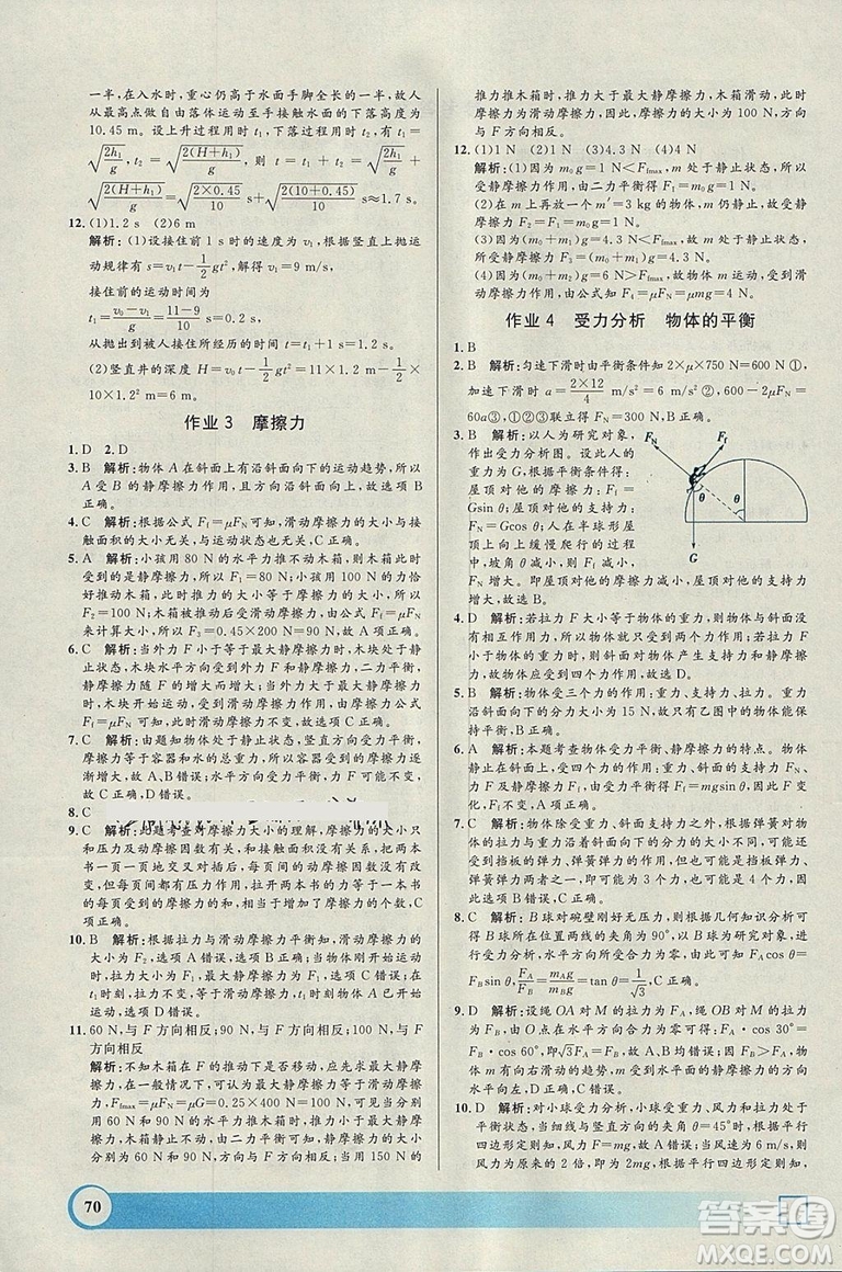 鐘書金牌2019年寒假作業(yè)導(dǎo)與練物理高二年級參考答案