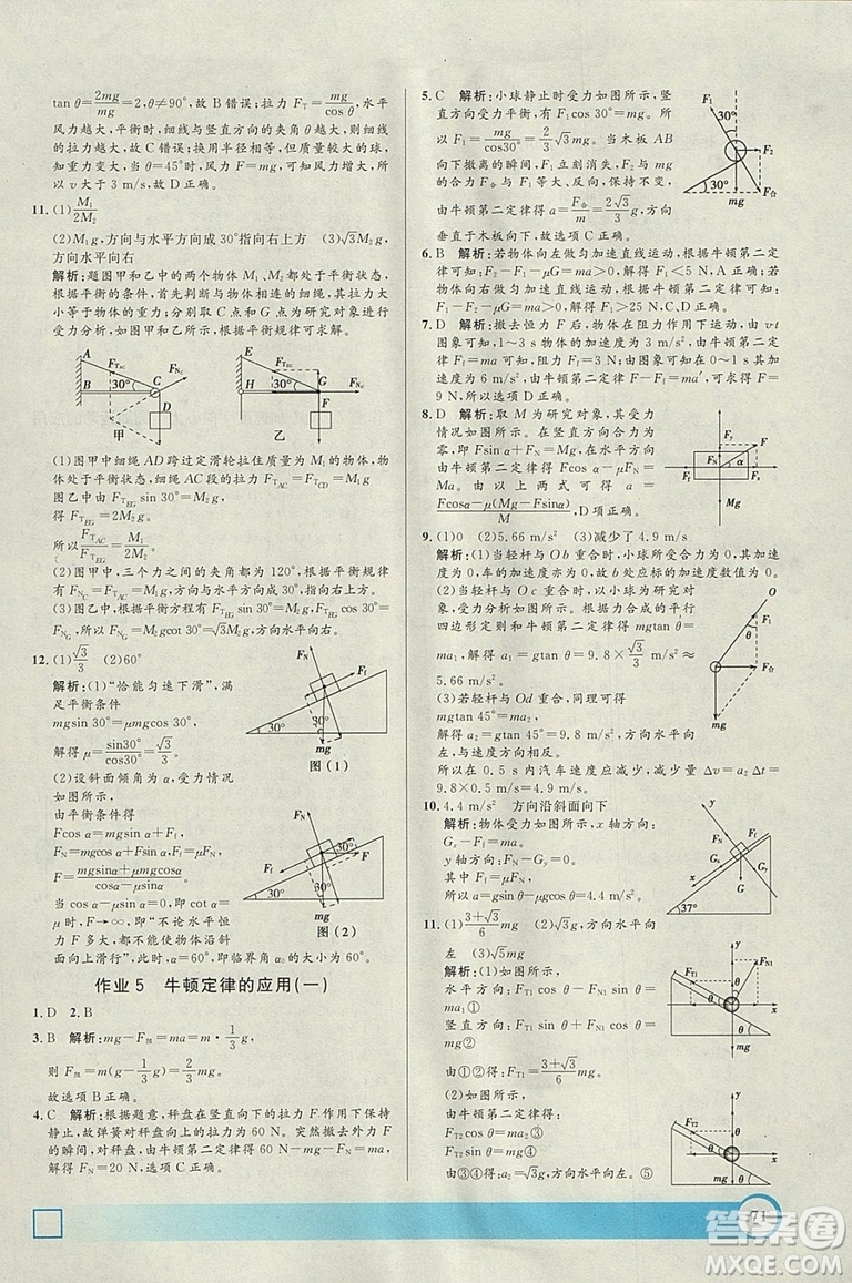 鐘書金牌2019年寒假作業(yè)導(dǎo)與練物理高二年級參考答案