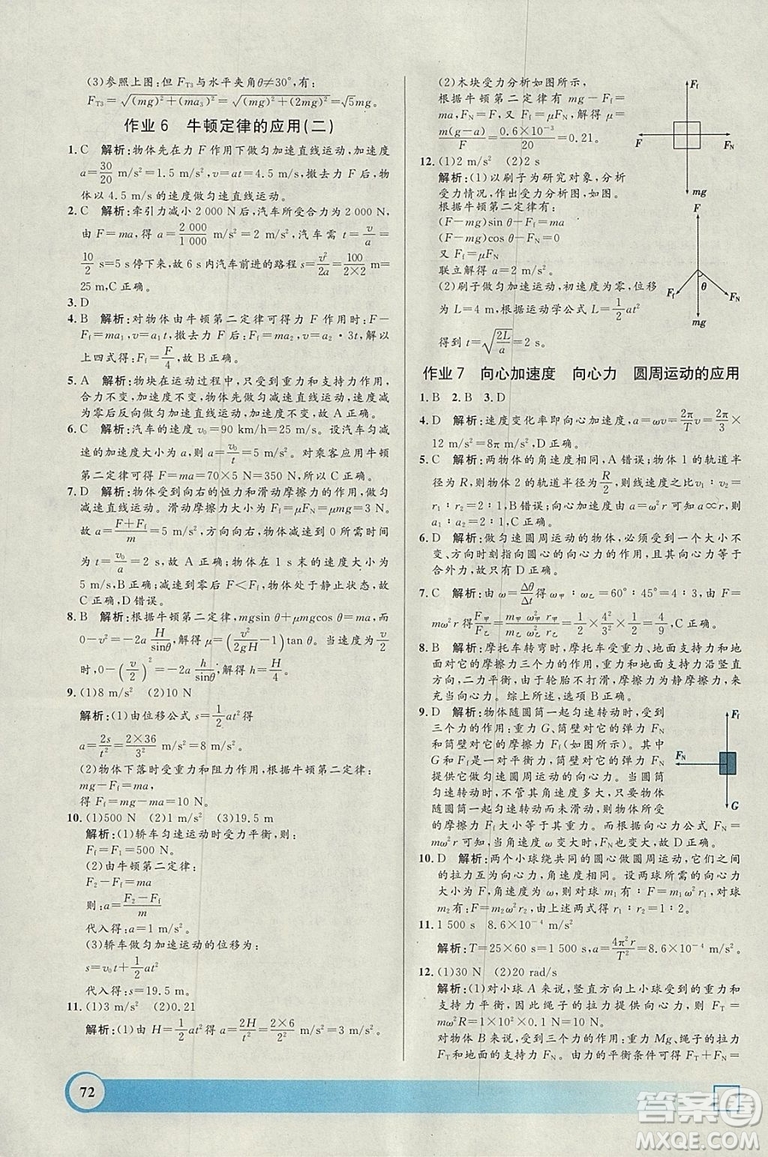 鐘書金牌2019年寒假作業(yè)導(dǎo)與練物理高二年級參考答案