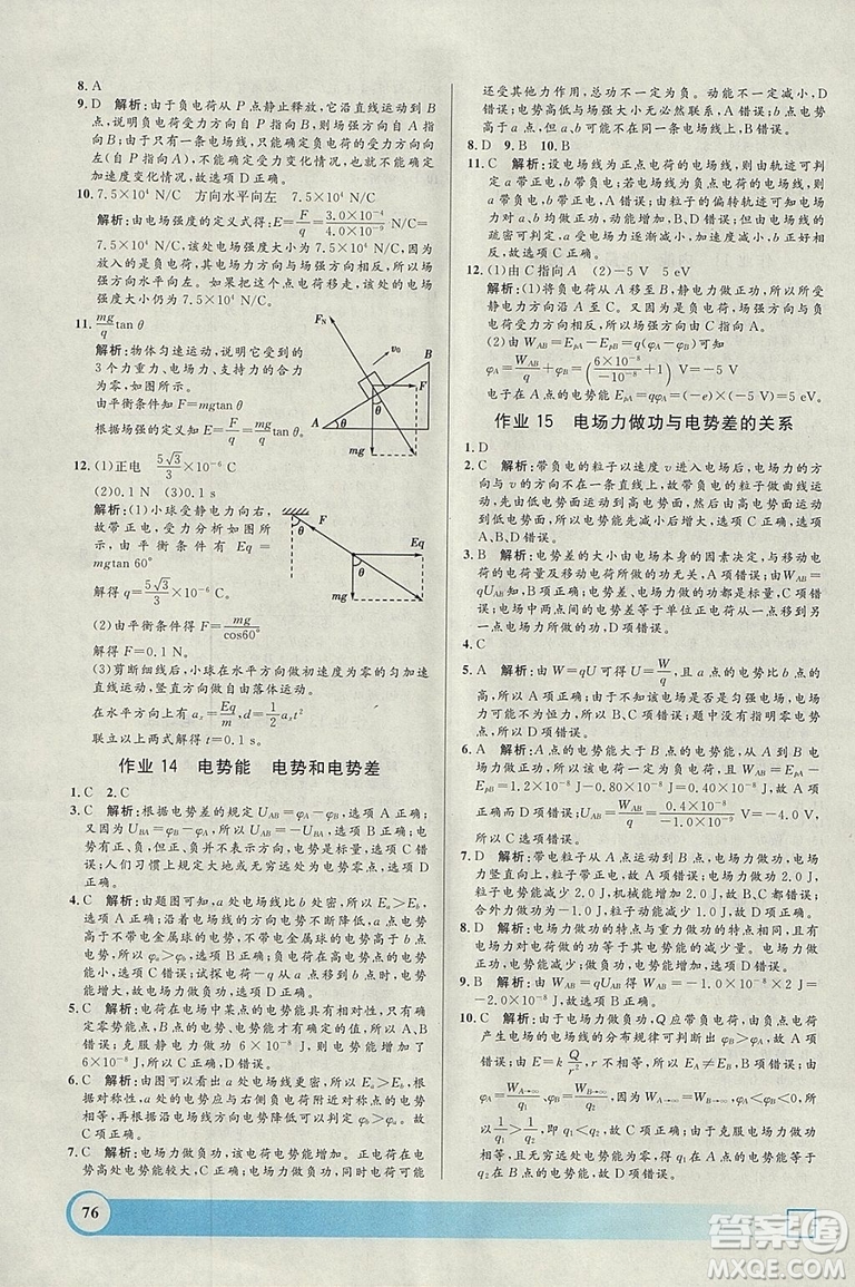 鐘書金牌2019年寒假作業(yè)導(dǎo)與練物理高二年級參考答案