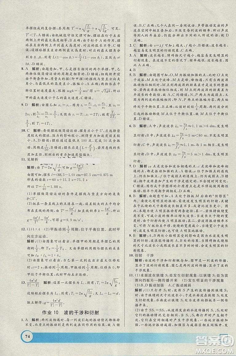 鐘書金牌2019年寒假作業(yè)導(dǎo)與練物理高二年級參考答案