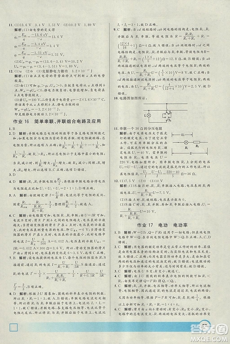 鐘書金牌2019年寒假作業(yè)導(dǎo)與練物理高二年級參考答案