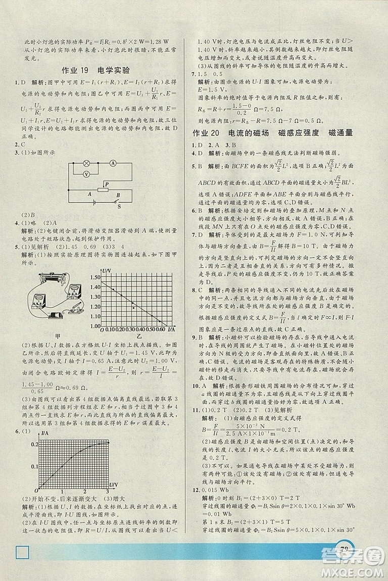 鐘書金牌2019年寒假作業(yè)導(dǎo)與練物理高二年級參考答案