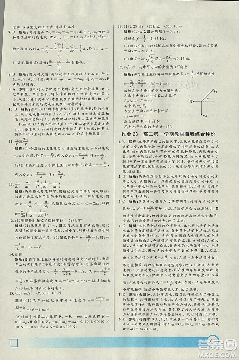 鐘書金牌2019年寒假作業(yè)導(dǎo)與練物理高二年級參考答案