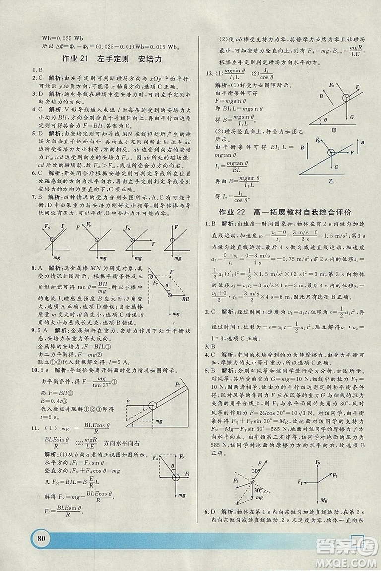 鐘書金牌2019年寒假作業(yè)導(dǎo)與練物理高二年級參考答案