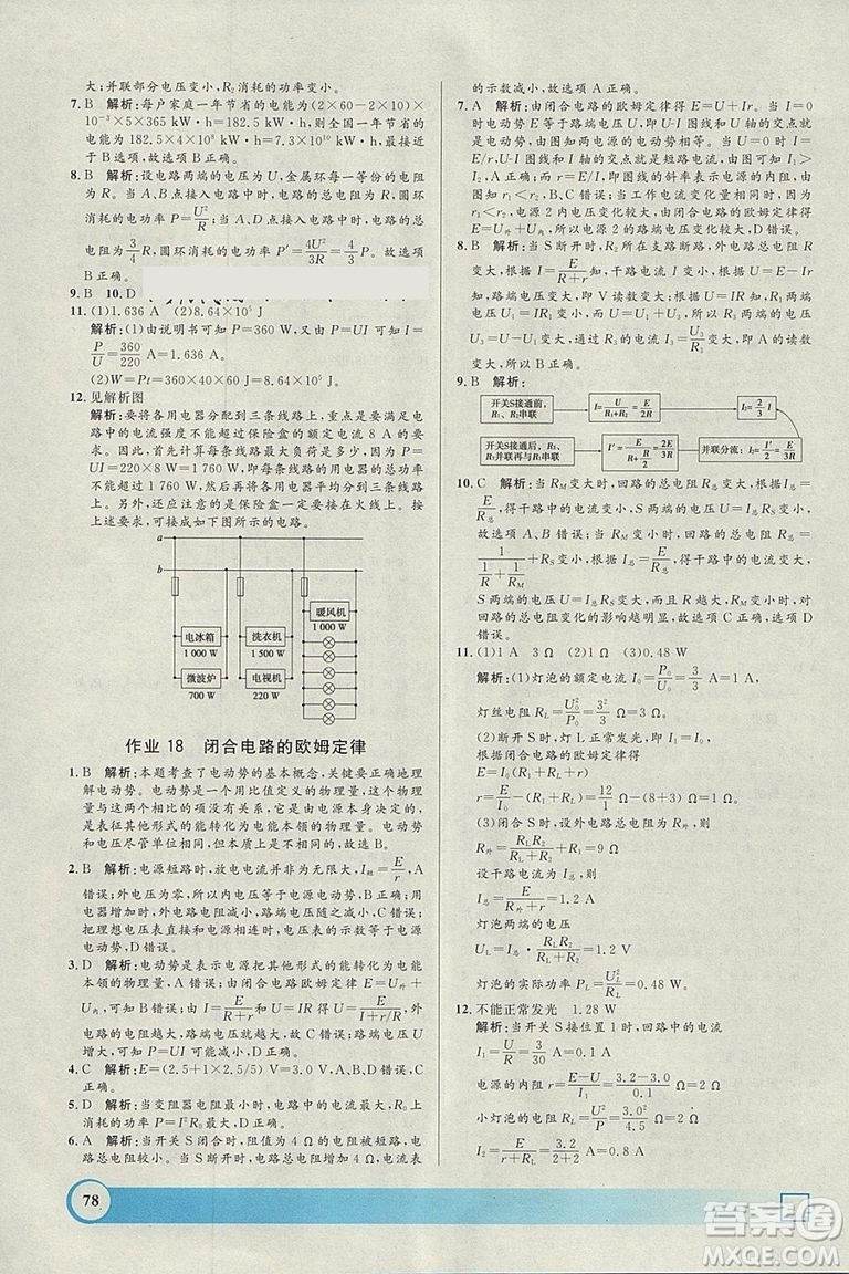 鐘書金牌2019年寒假作業(yè)導(dǎo)與練物理高二年級參考答案