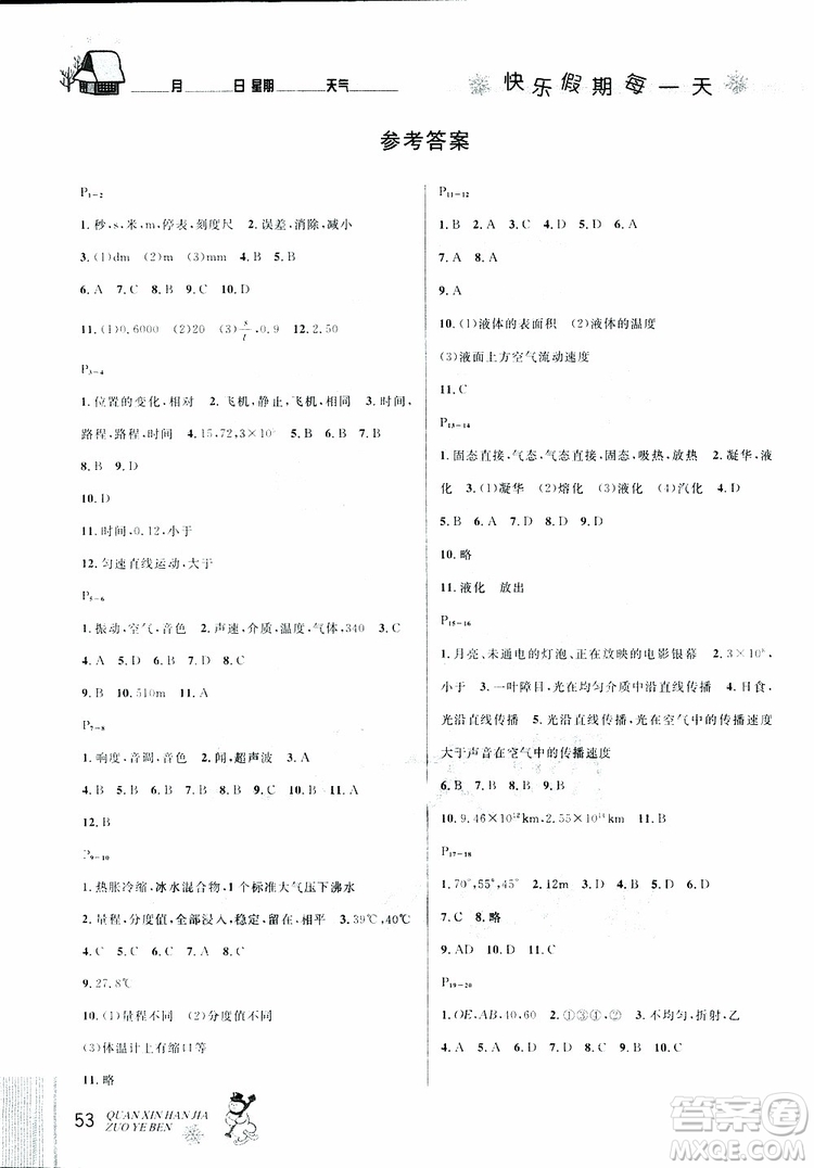 優(yōu)秀生2019新版全新寒假作業(yè)本八年級物理人教版RJ參考答案