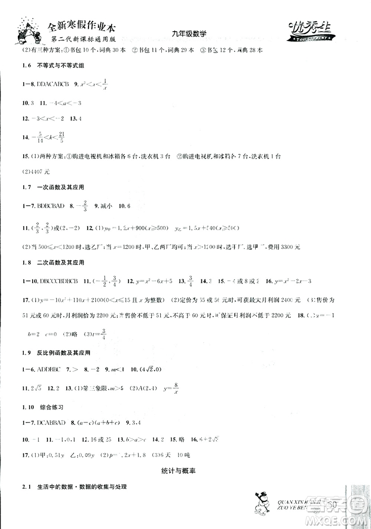 2019新版優(yōu)秀生全新寒假作業(yè)本中考復(fù)習(xí)版九年級數(shù)學(xué)參考答案