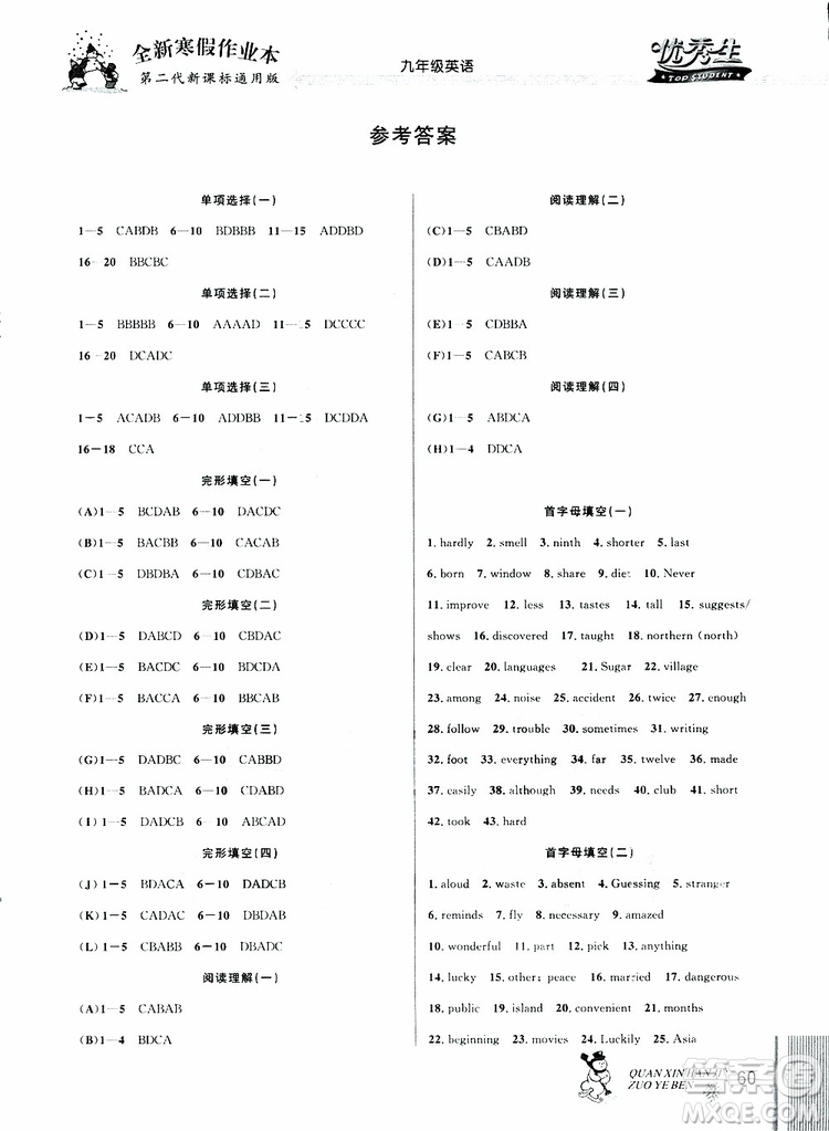 優(yōu)秀生2019新版全新寒假作業(yè)本中考復(fù)習(xí)版九年級(jí)英語(yǔ)參考答案