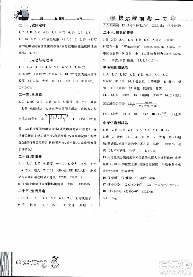 優(yōu)秀生2019全新寒假作業(yè)本九年級物理中考復習版第二代新課標通用版參考答案