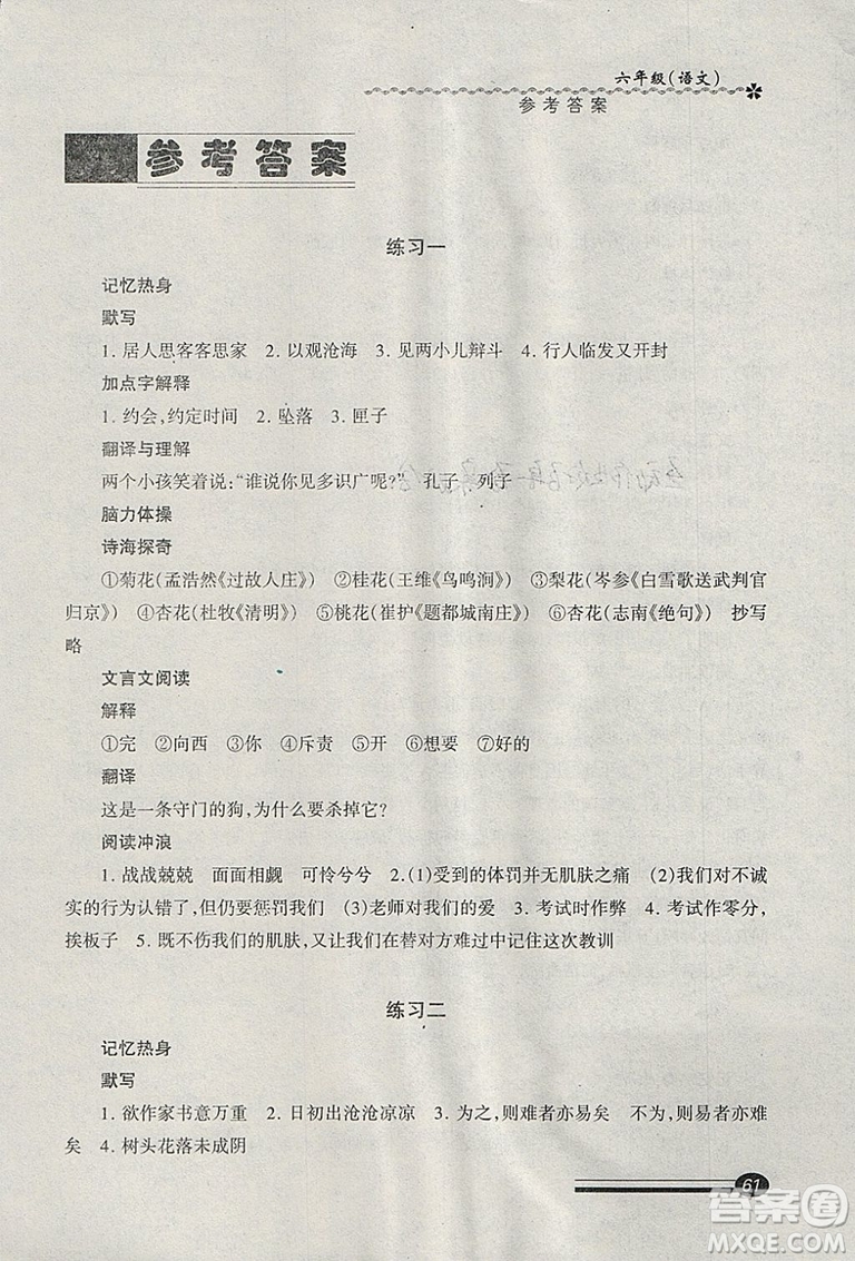 中西書局2019年上海快樂寒假寒假能力自測語文六年級滬教版答案