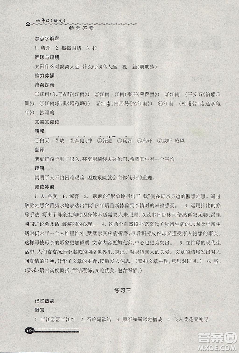 中西書局2019年上?？鞓泛俸倌芰ψ詼y語文六年級滬教版答案