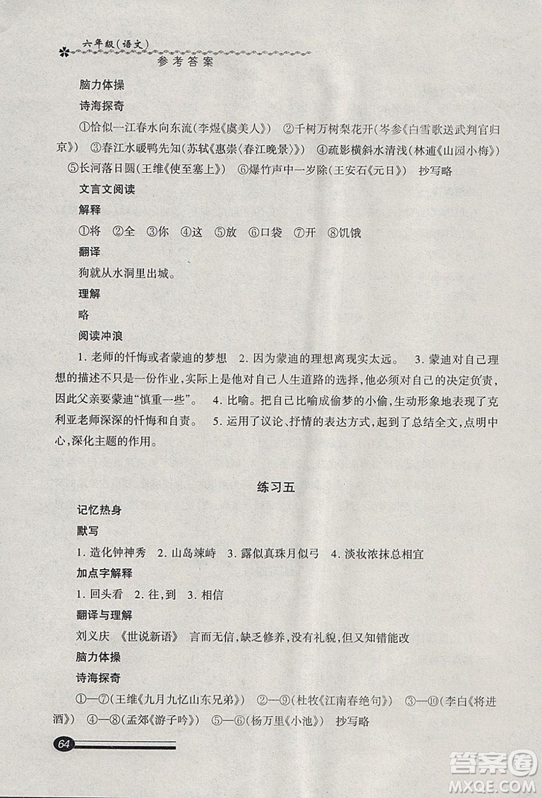 中西書局2019年上?？鞓泛俸倌芰ψ詼y語文六年級滬教版答案