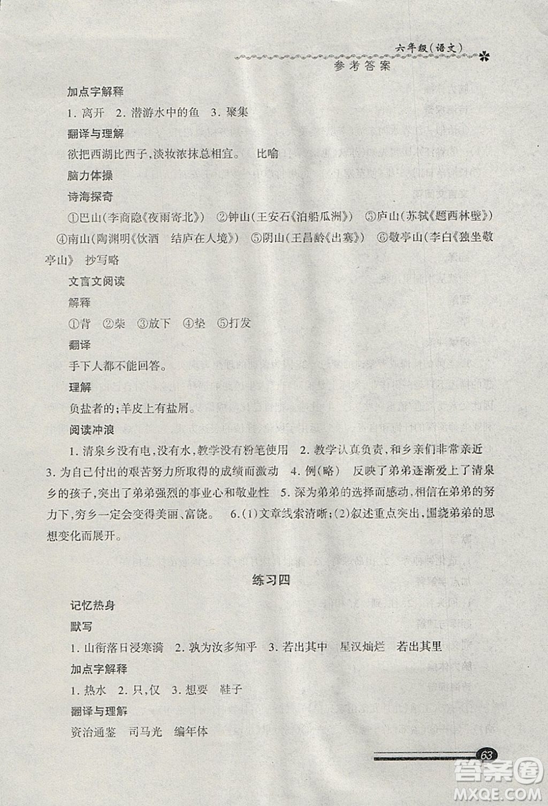 中西書局2019年上?？鞓泛俸倌芰ψ詼y語文六年級滬教版答案