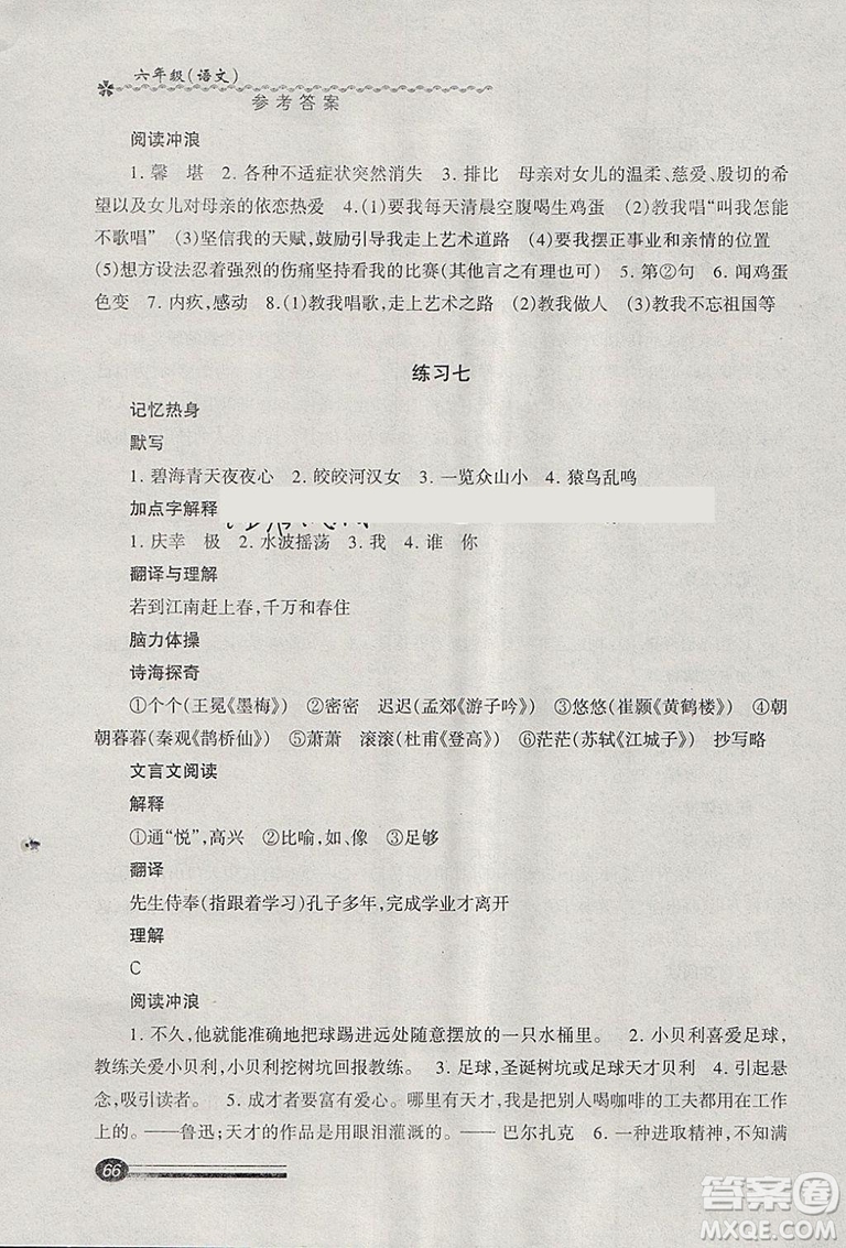 中西書局2019年上?？鞓泛俸倌芰ψ詼y語文六年級滬教版答案