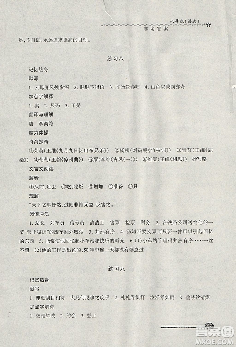 中西書局2019年上?？鞓泛俸倌芰ψ詼y語文六年級滬教版答案