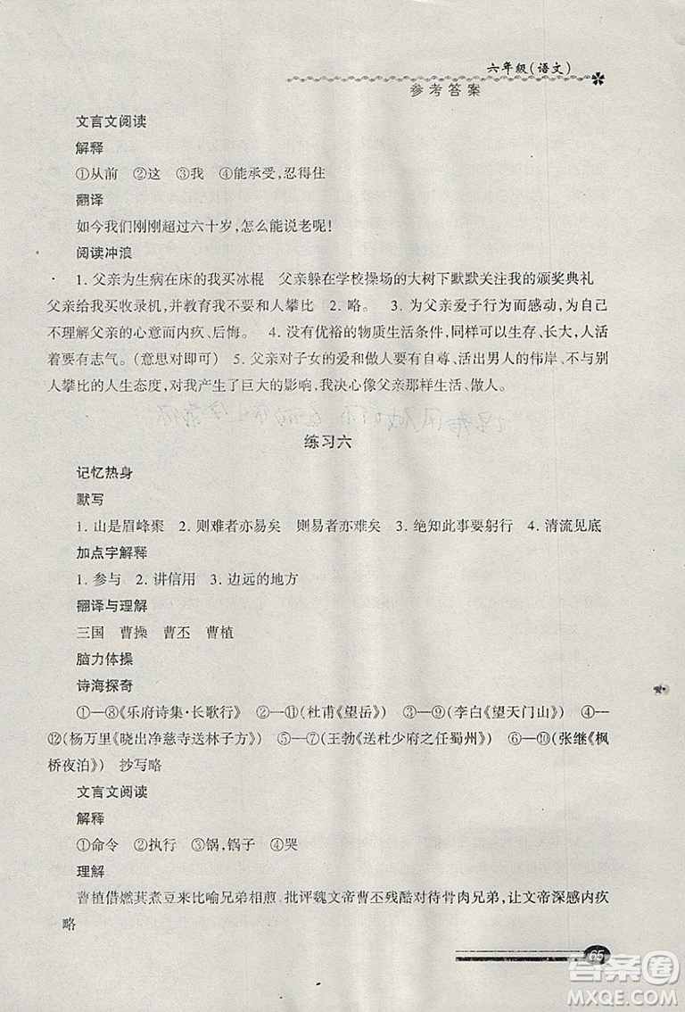 中西書局2019年上?？鞓泛俸倌芰ψ詼y語文六年級滬教版答案