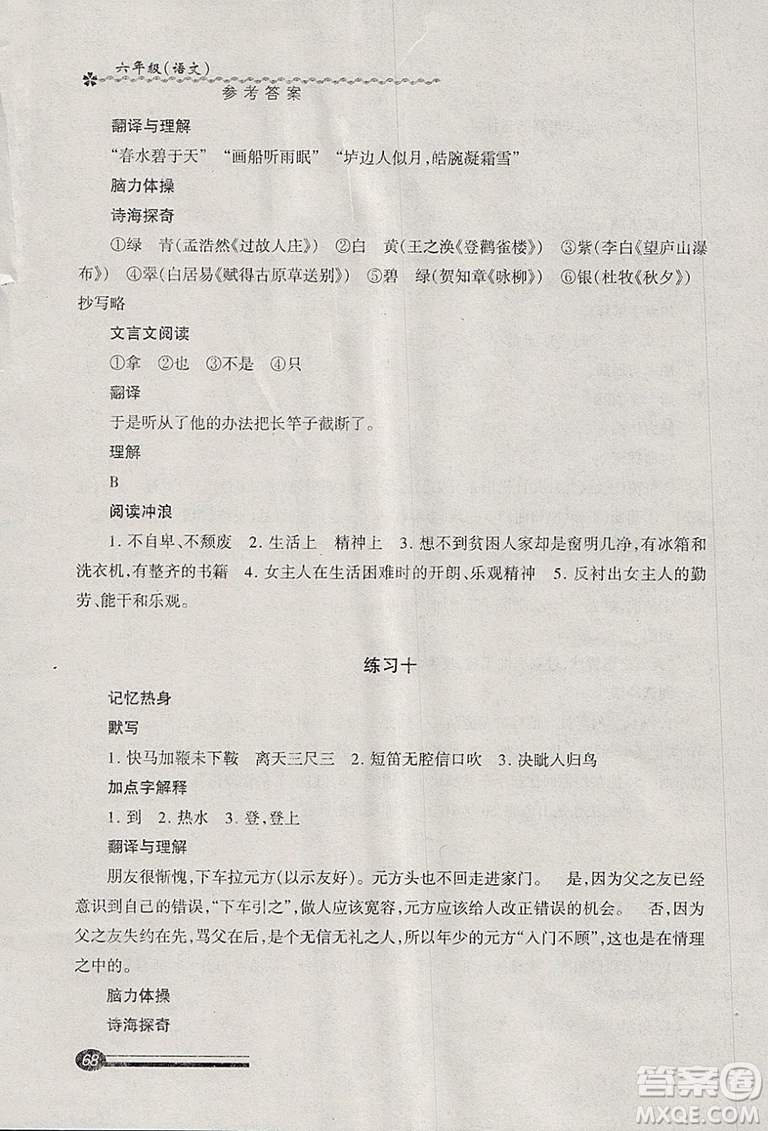 中西書局2019年上?？鞓泛俸倌芰ψ詼y語文六年級滬教版答案