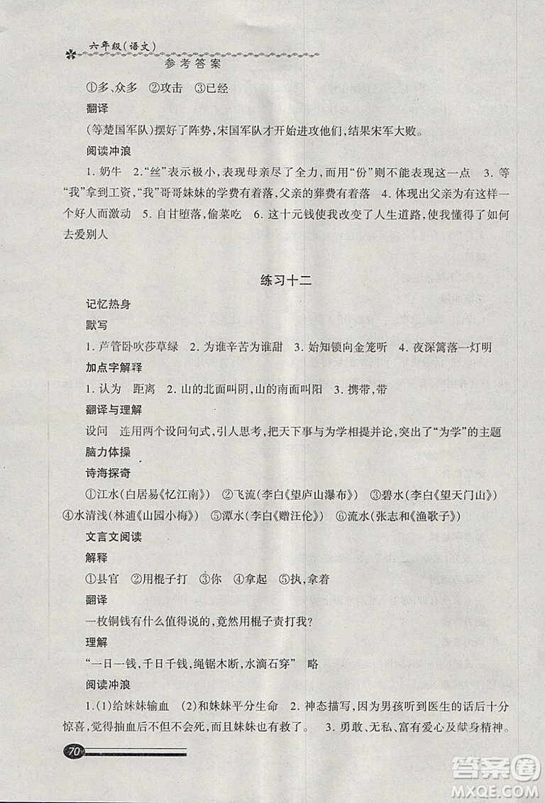 中西書局2019年上?？鞓泛俸倌芰ψ詼y語文六年級滬教版答案