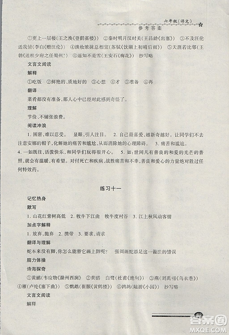 中西書局2019年上?？鞓泛俸倌芰ψ詼y語文六年級滬教版答案