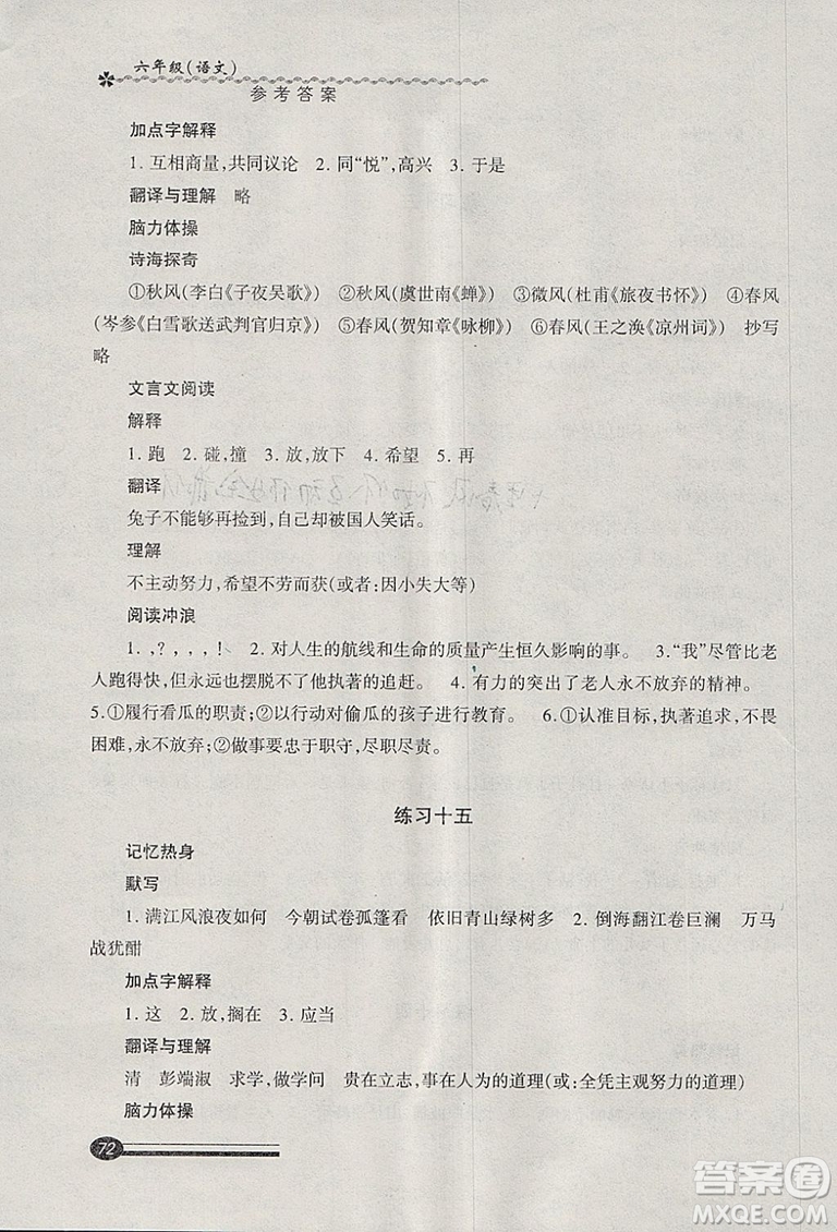 中西書局2019年上海快樂寒假寒假能力自測語文六年級滬教版答案