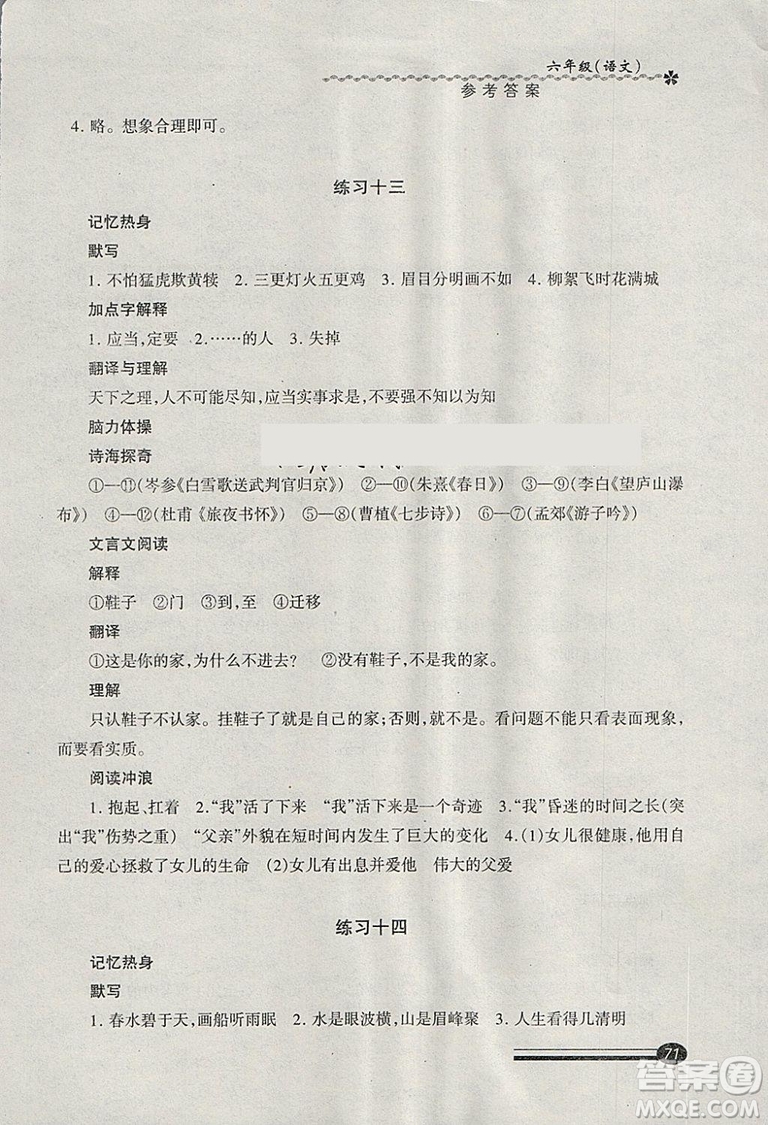 中西書局2019年上?？鞓泛俸倌芰ψ詼y語文六年級滬教版答案