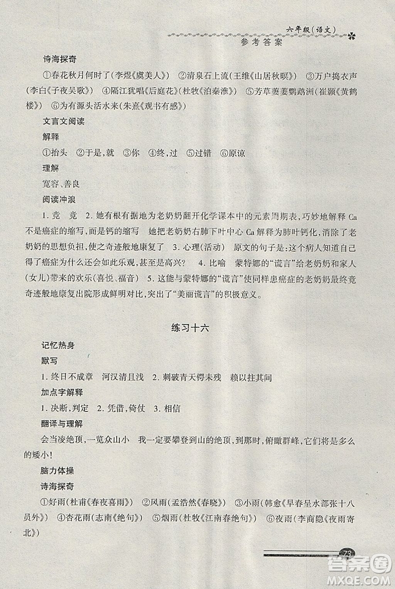 中西書局2019年上?？鞓泛俸倌芰ψ詼y語文六年級滬教版答案