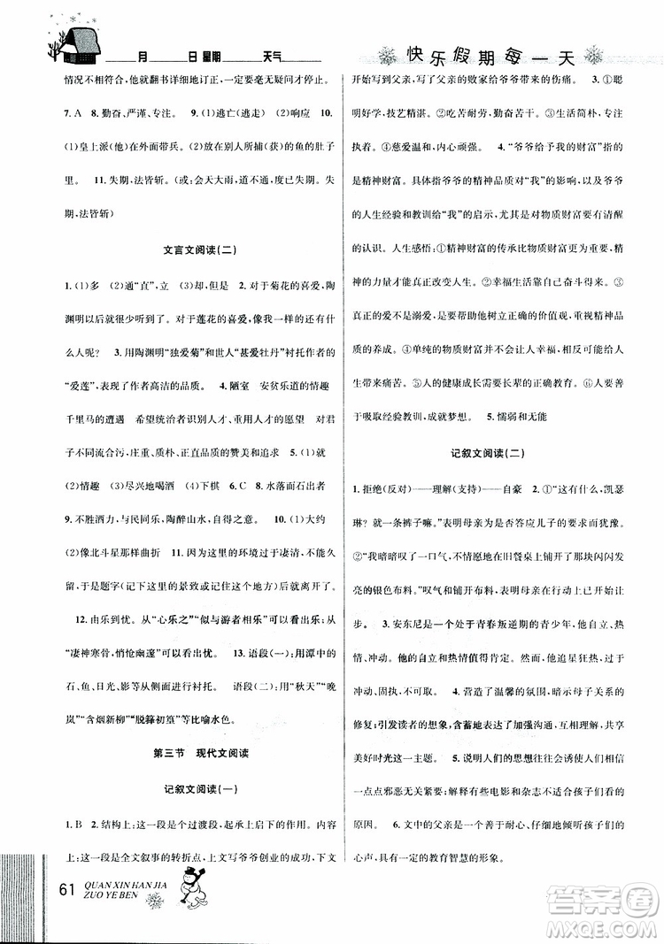 2019新版優(yōu)秀生全新寒假作業(yè)本中考復(fù)習(xí)版九年級(jí)語(yǔ)文通用版參考答案