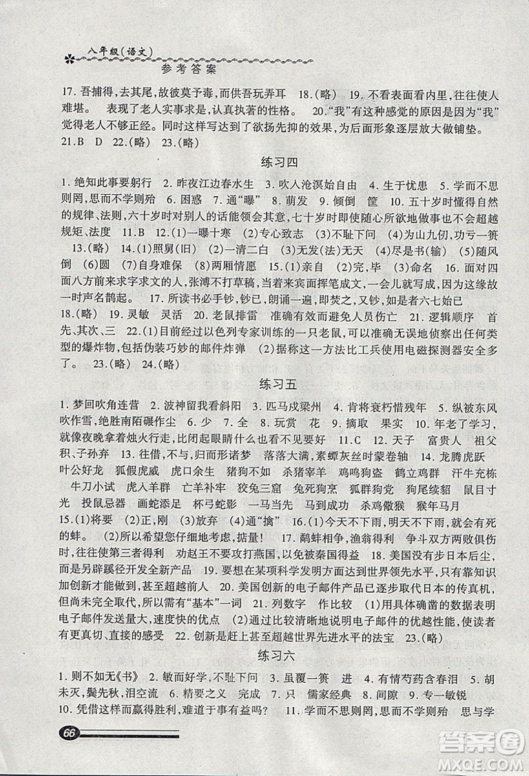 溫故知新系列叢書(shū)2019快樂(lè)寒假寒假能力自測(cè)語(yǔ)文試用本八年級(jí)答案