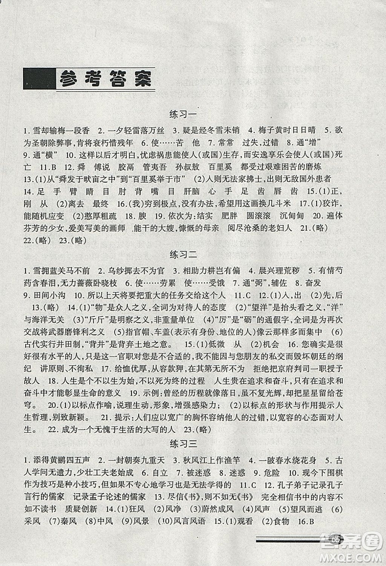 溫故知新系列叢書(shū)2019快樂(lè)寒假寒假能力自測(cè)語(yǔ)文試用本八年級(jí)答案