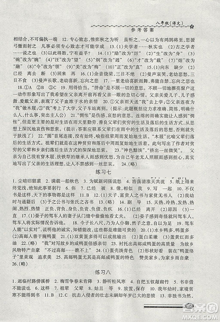 溫故知新系列叢書(shū)2019快樂(lè)寒假寒假能力自測(cè)語(yǔ)文試用本八年級(jí)答案