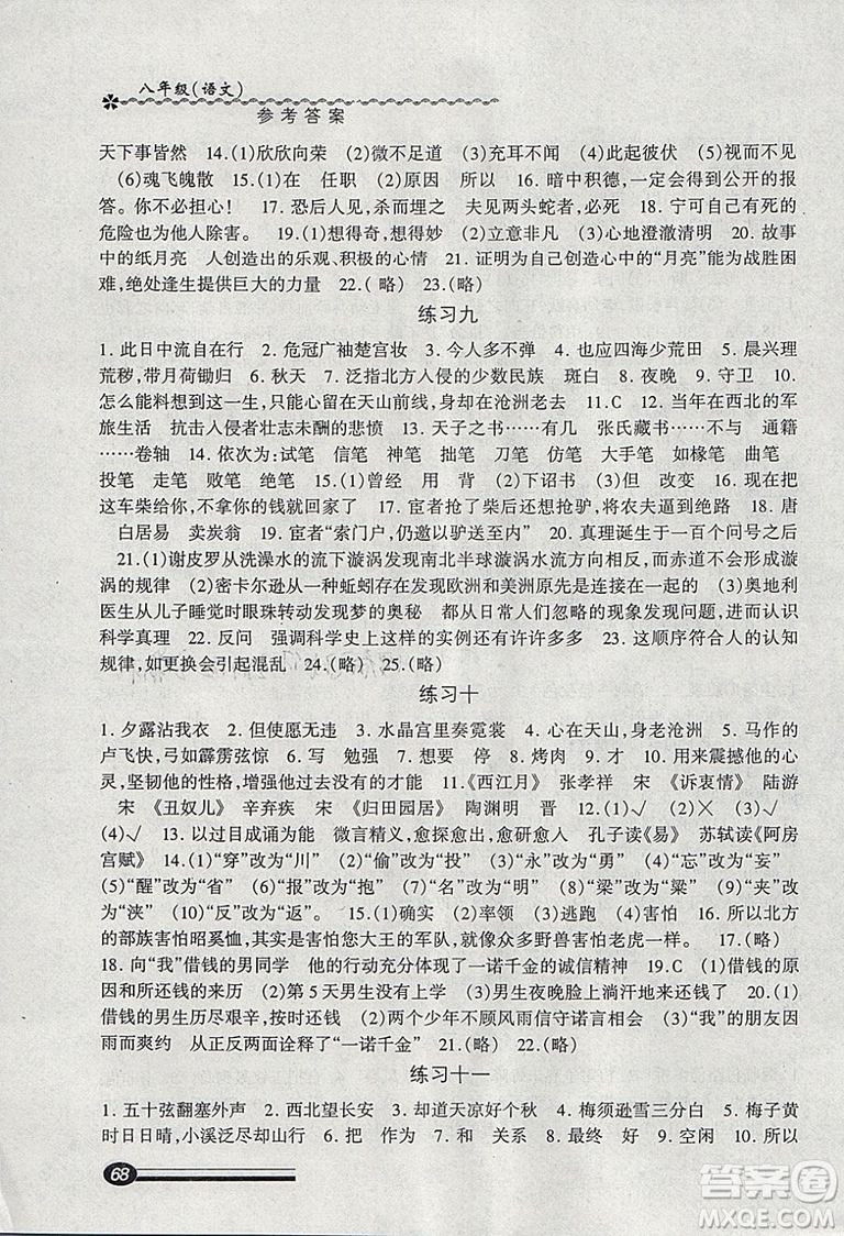 溫故知新系列叢書(shū)2019快樂(lè)寒假寒假能力自測(cè)語(yǔ)文試用本八年級(jí)答案