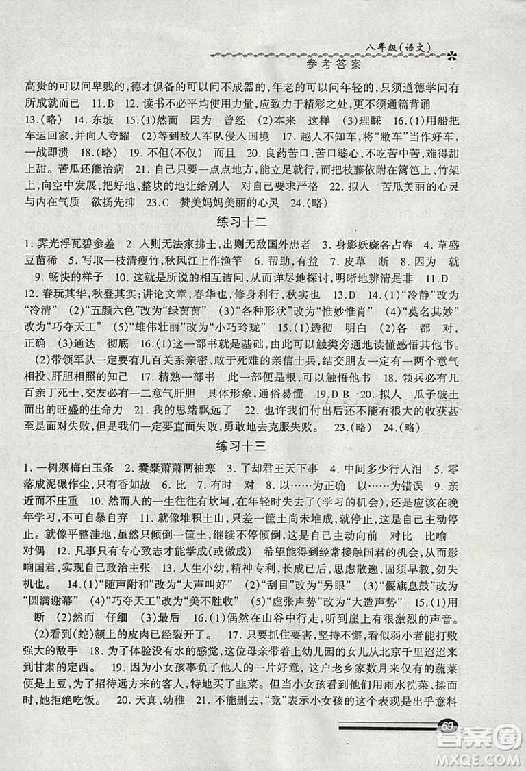 溫故知新系列叢書(shū)2019快樂(lè)寒假寒假能力自測(cè)語(yǔ)文試用本八年級(jí)答案