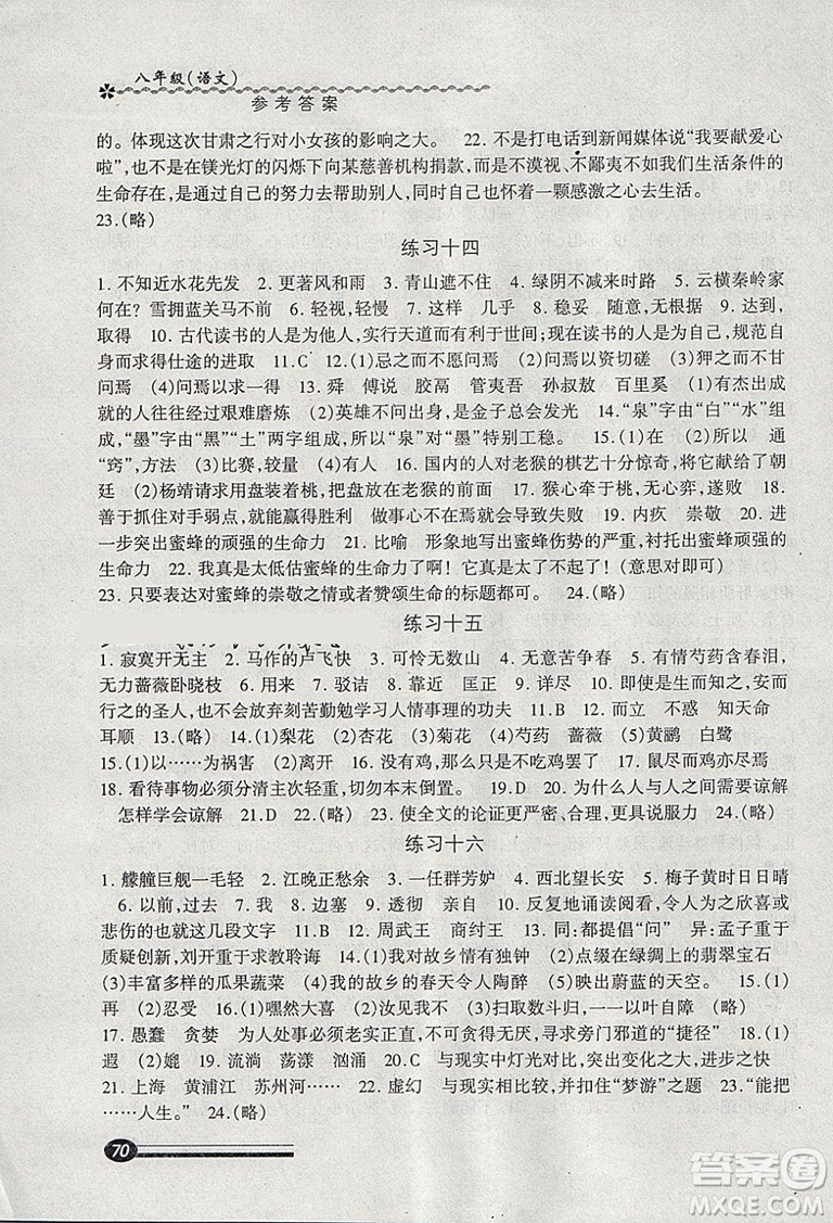 溫故知新系列叢書(shū)2019快樂(lè)寒假寒假能力自測(cè)語(yǔ)文試用本八年級(jí)答案