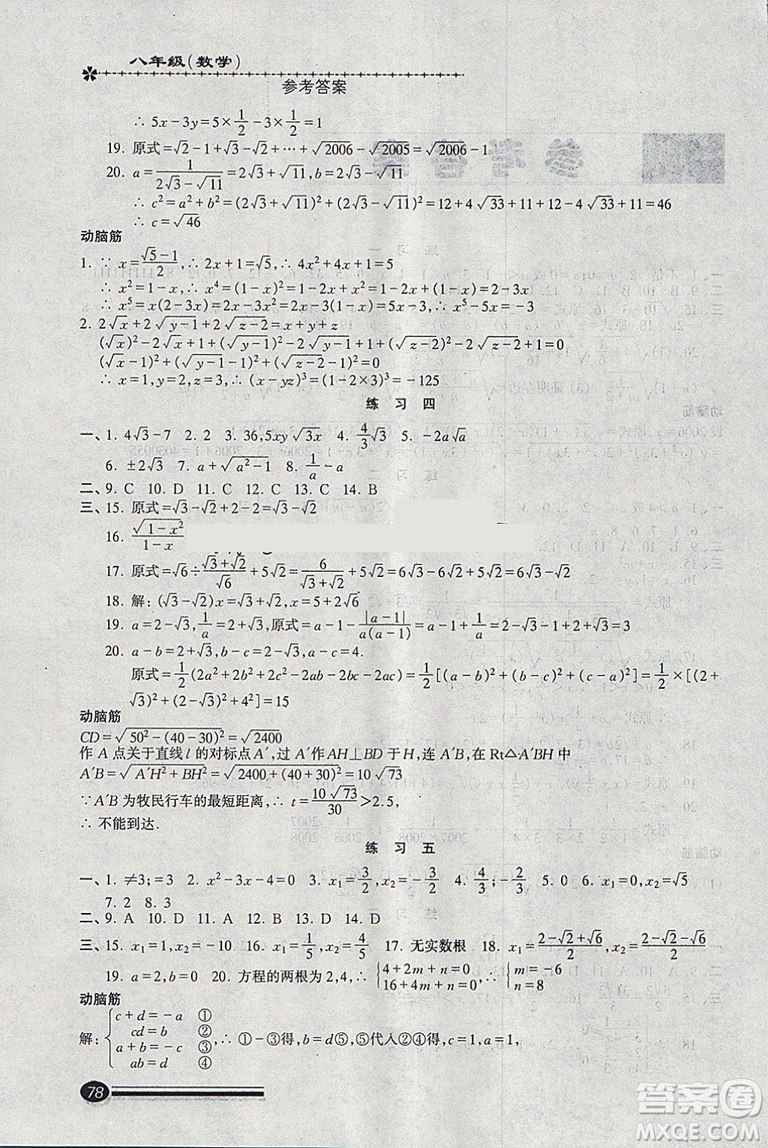 滬教版2019溫故知新系列叢書快樂(lè)寒假寒假能力自測(cè)數(shù)學(xué)八年級(jí)答案