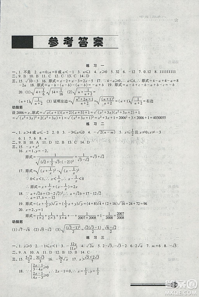 滬教版2019溫故知新系列叢書快樂(lè)寒假寒假能力自測(cè)數(shù)學(xué)八年級(jí)答案