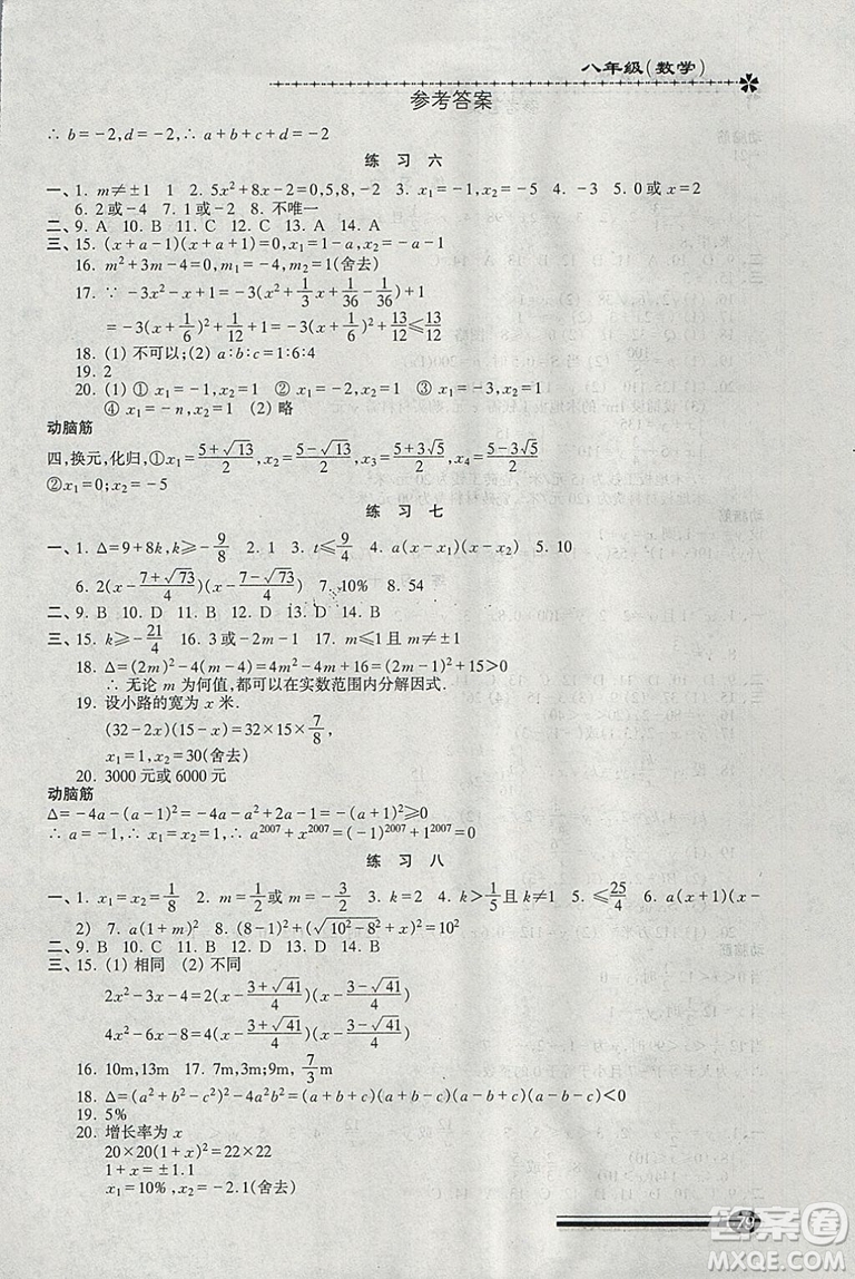 滬教版2019溫故知新系列叢書快樂(lè)寒假寒假能力自測(cè)數(shù)學(xué)八年級(jí)答案