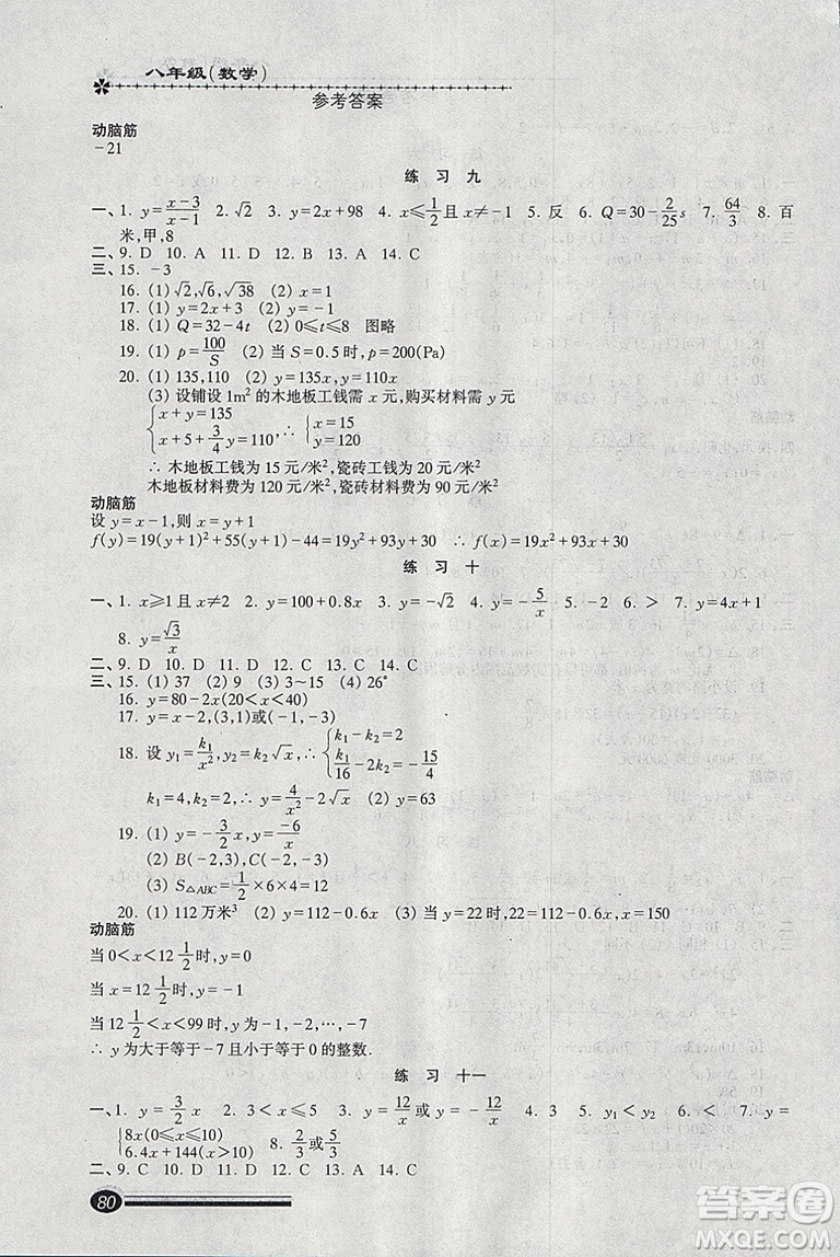 滬教版2019溫故知新系列叢書快樂(lè)寒假寒假能力自測(cè)數(shù)學(xué)八年級(jí)答案