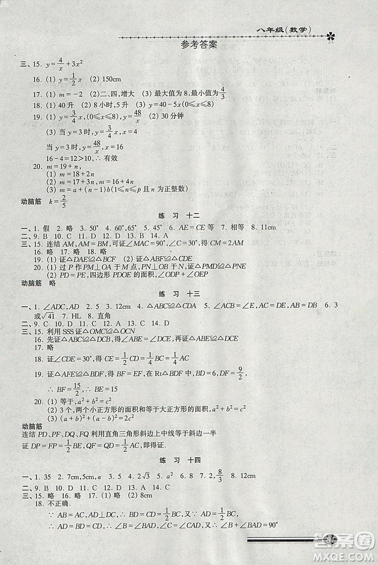 滬教版2019溫故知新系列叢書快樂(lè)寒假寒假能力自測(cè)數(shù)學(xué)八年級(jí)答案