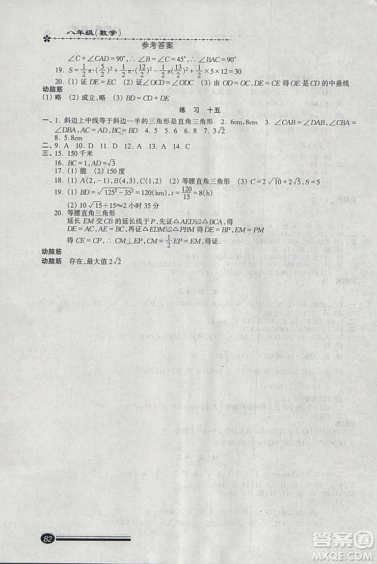 滬教版2019溫故知新系列叢書快樂(lè)寒假寒假能力自測(cè)數(shù)學(xué)八年級(jí)答案