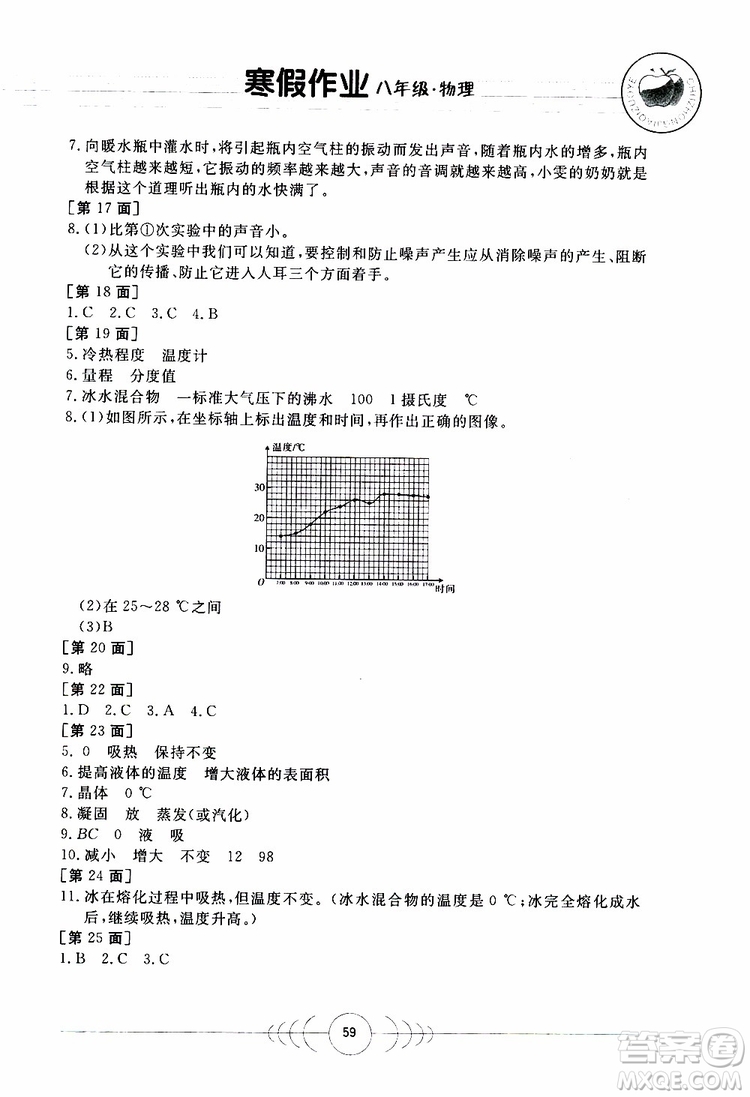 金太陽教育2019年寒假作業(yè)八年級物理參考答案