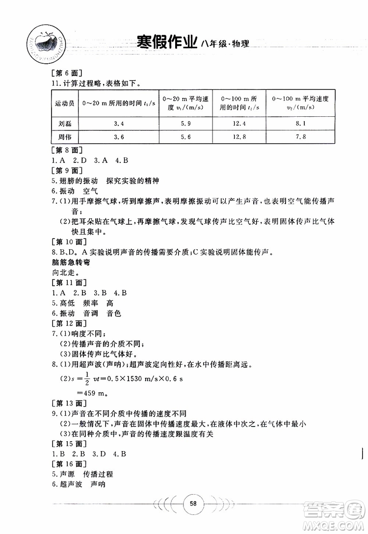 金太陽教育2019年寒假作業(yè)八年級物理參考答案