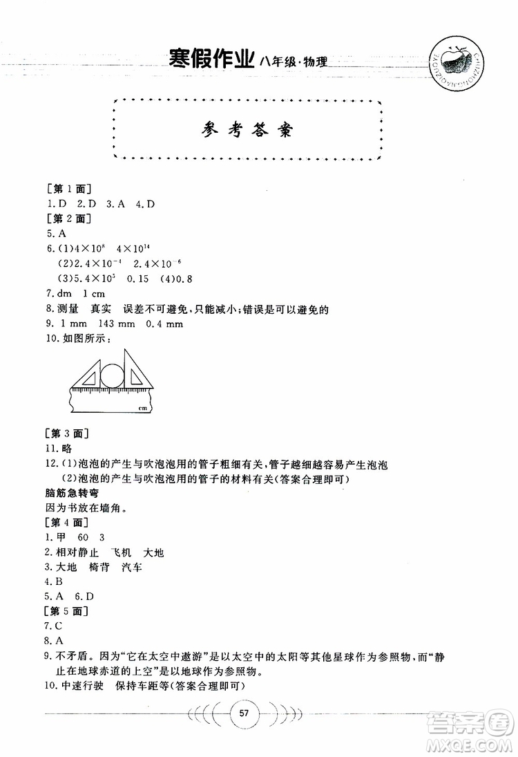 金太陽教育2019年寒假作業(yè)八年級物理參考答案