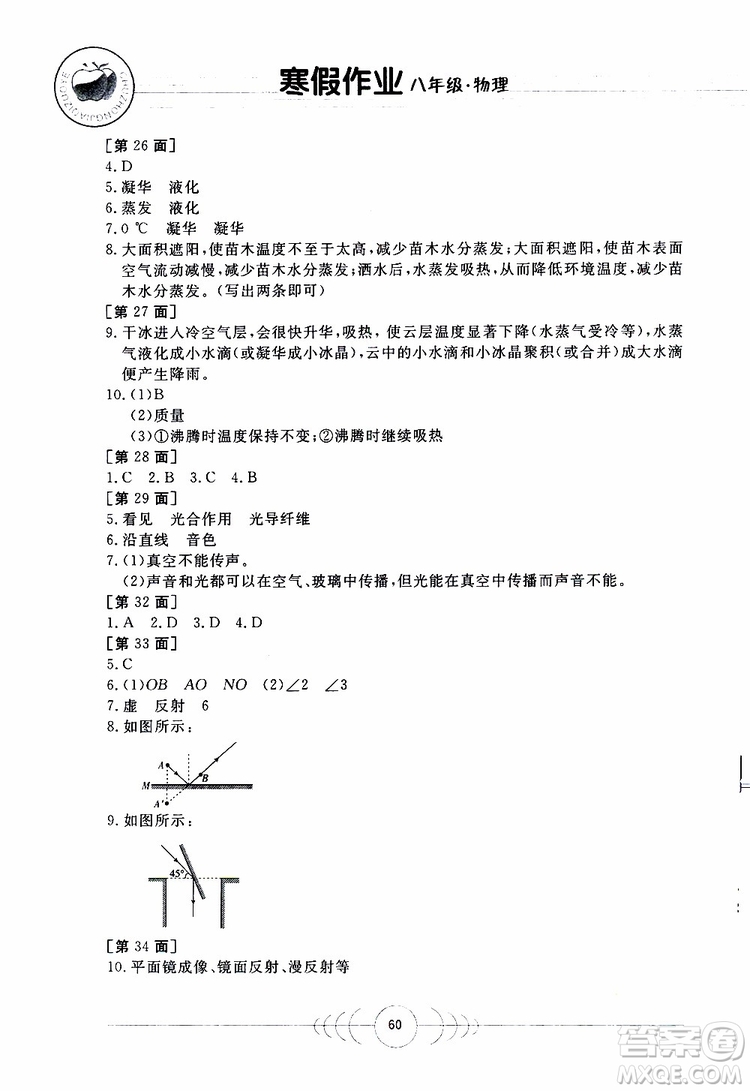 金太陽教育2019年寒假作業(yè)八年級物理參考答案