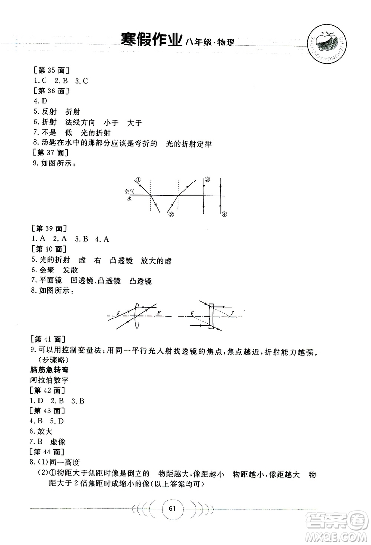 金太陽教育2019年寒假作業(yè)八年級物理參考答案